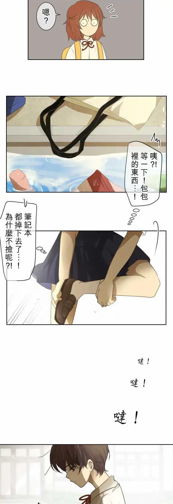 《可可亚79%》第68回 夏天的风声与味道(3) 第11页