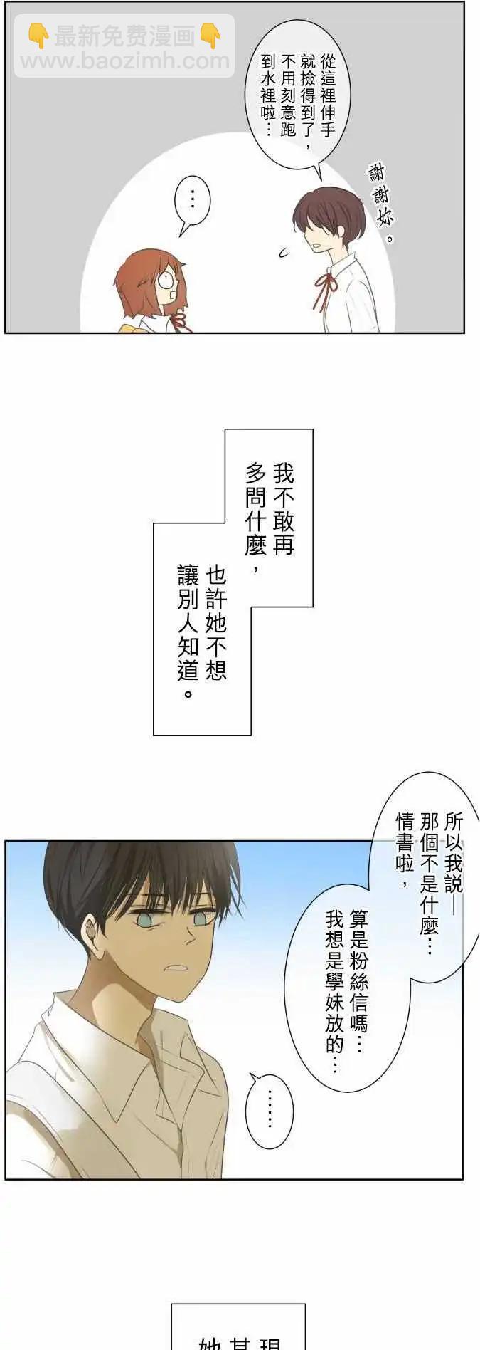 《可可亚79%》第68回 夏天的风声与味道(3) 第15页