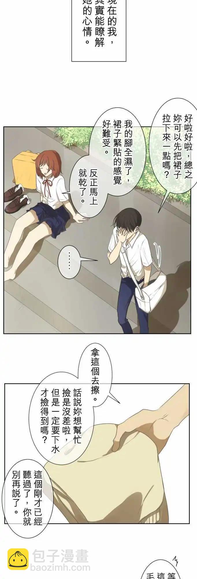 《可可亚79%》第68回 夏天的风声与味道(3) 第16页