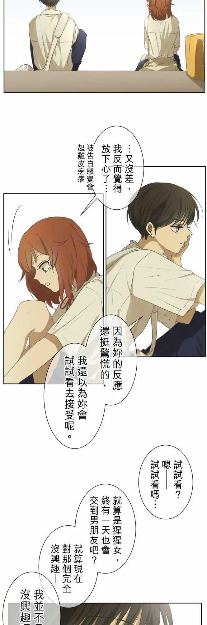 《可可亚79%》第68回 夏天的风声与味道(3) 第18页