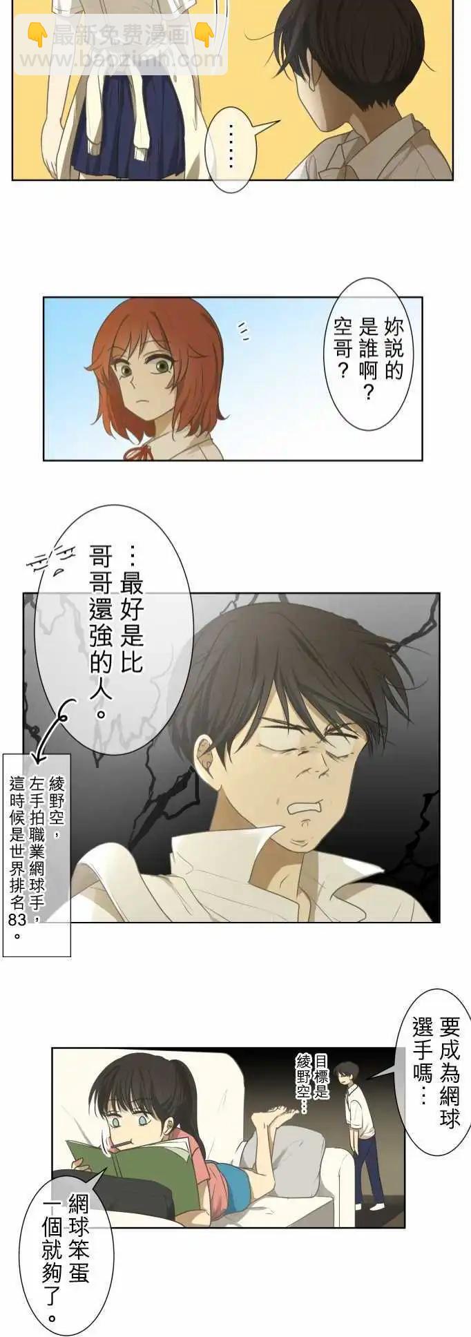 《可可亚79%》第68回 夏天的风声与味道(3) 第21页