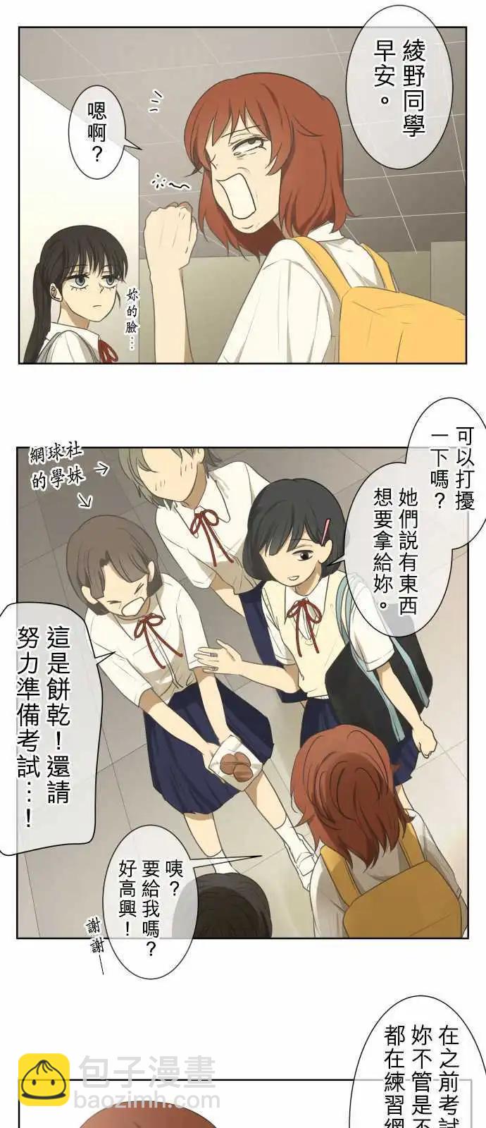 《可可亚79%》第68回 夏天的风声与味道(3) 第22页