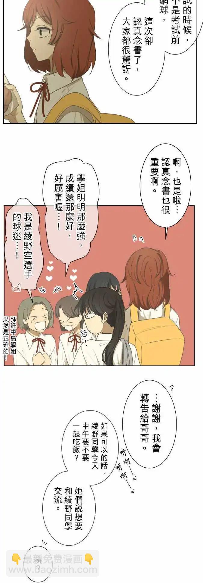 《可可亚79%》第68回 夏天的风声与味道(3) 第23页