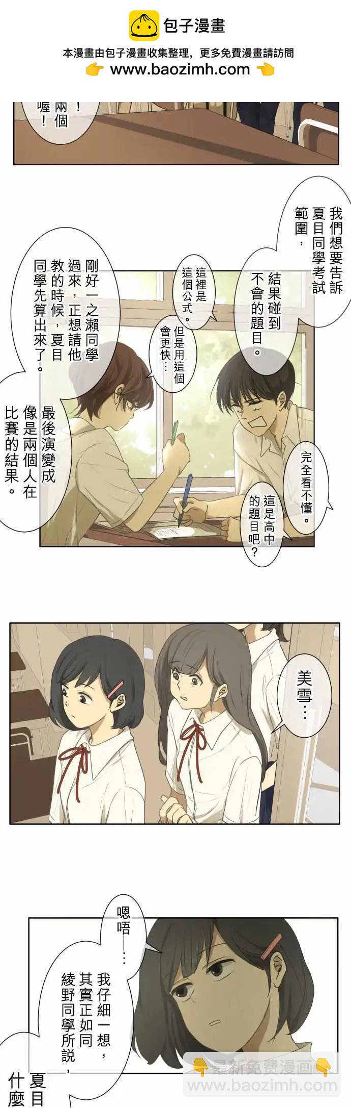 《可可亚79%》第68回 夏天的风声与味道(3) 第2页