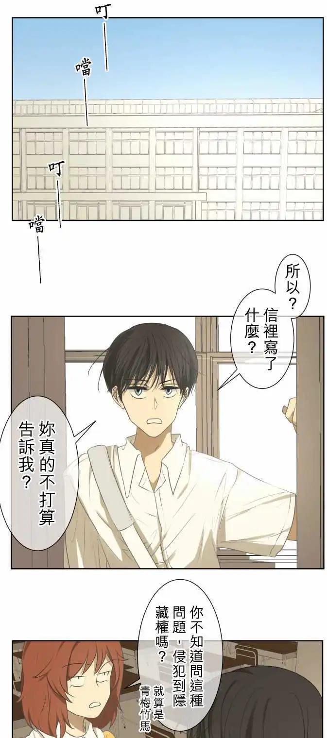 《可可亚79%》第68回 夏天的风声与味道(3) 第4页