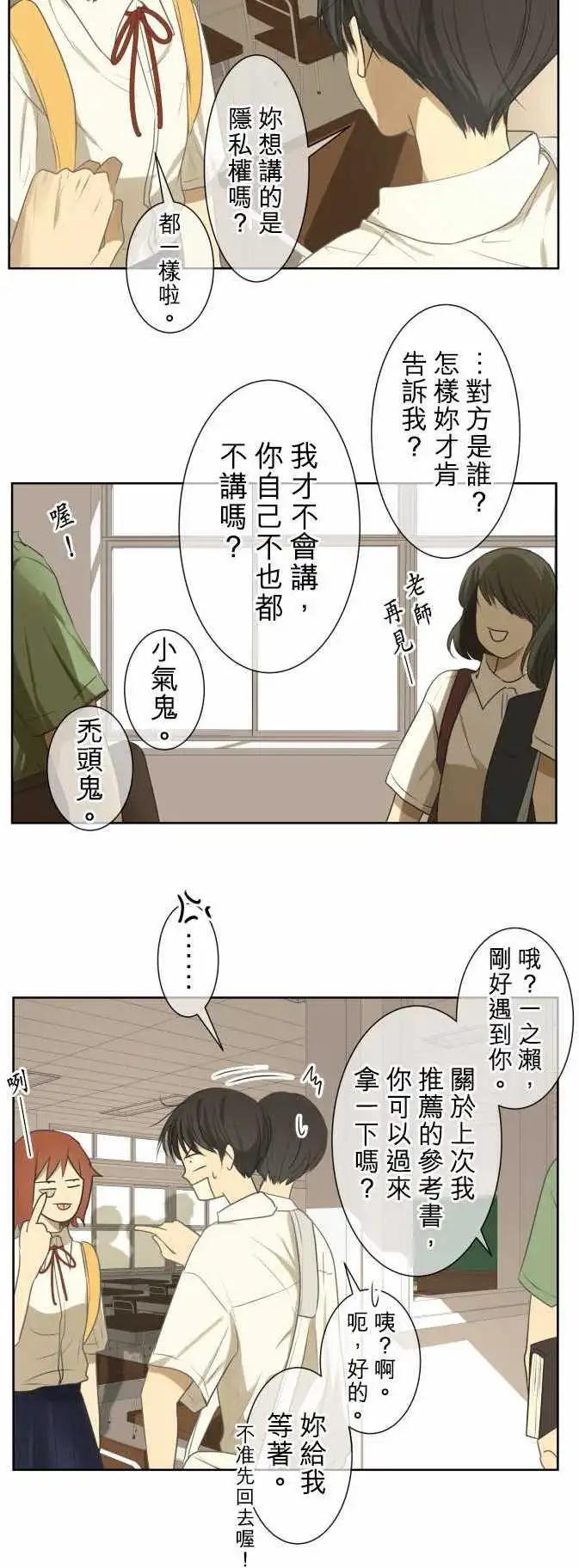 《可可亚79%》第68回 夏天的风声与味道(3) 第5页