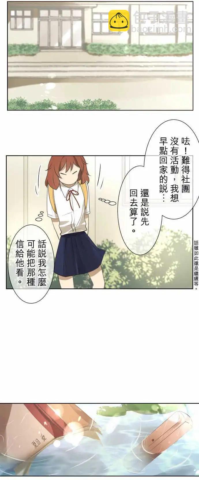《可可亚79%》第68回 夏天的风声与味道(3) 第6页