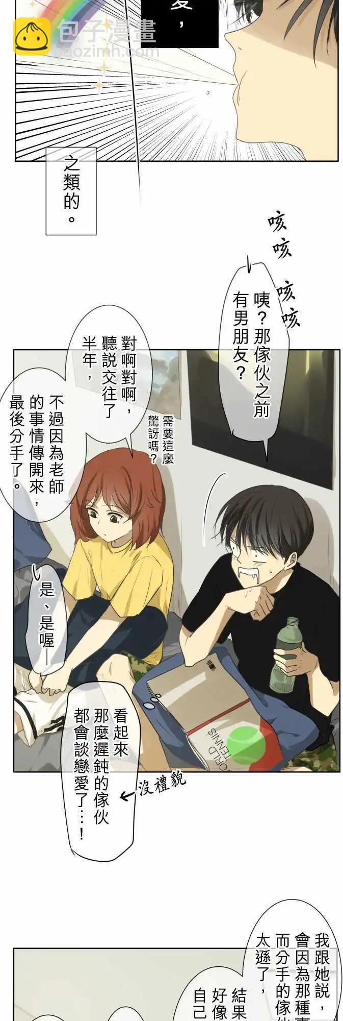 《可可亚79%》第71回 夏天的风声与味道（6） 第10页