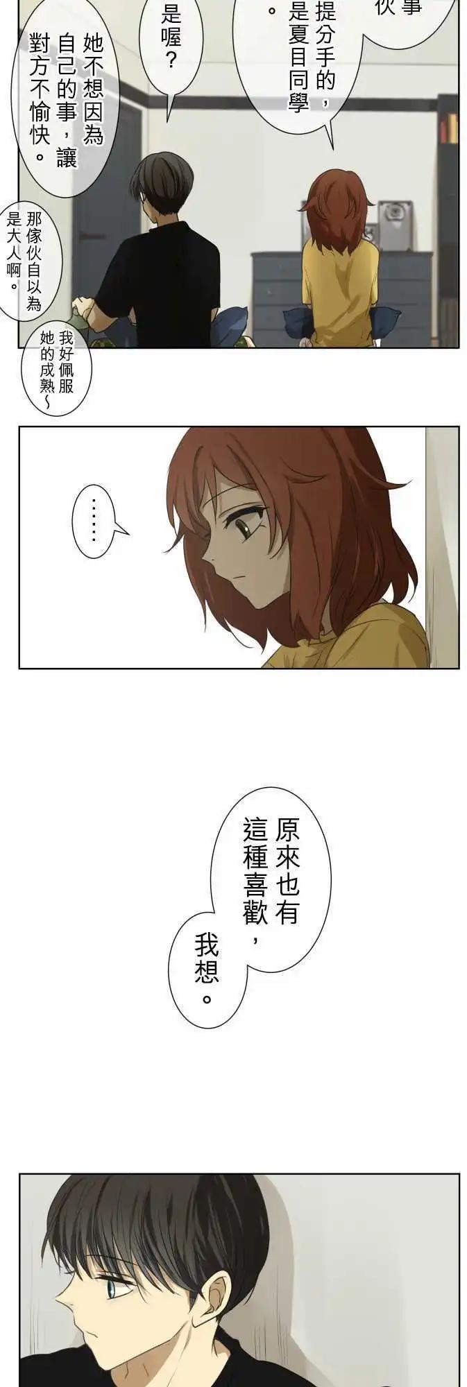 《可可亚79%》第71回 夏天的风声与味道（6） 第11页