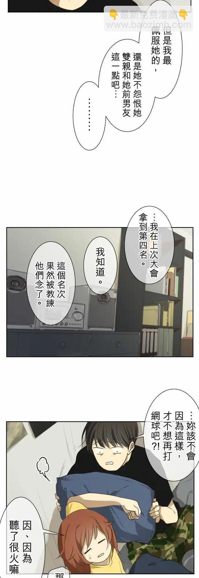 《可可亚79%》第71回 夏天的风声与味道（6） 第12页