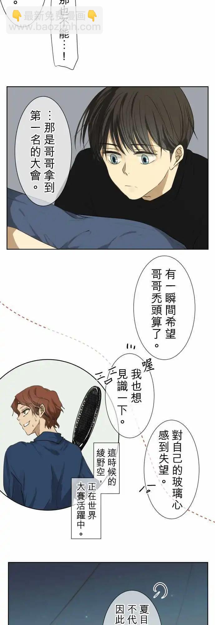 《可可亚79%》第71回 夏天的风声与味道（6） 第13页
