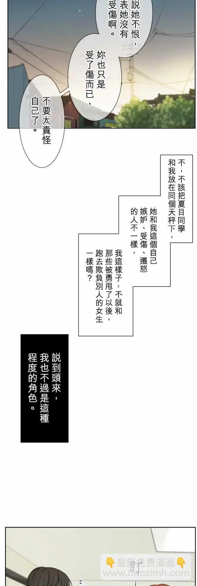 《可可亚79%》第71回 夏天的风声与味道（6） 第14页