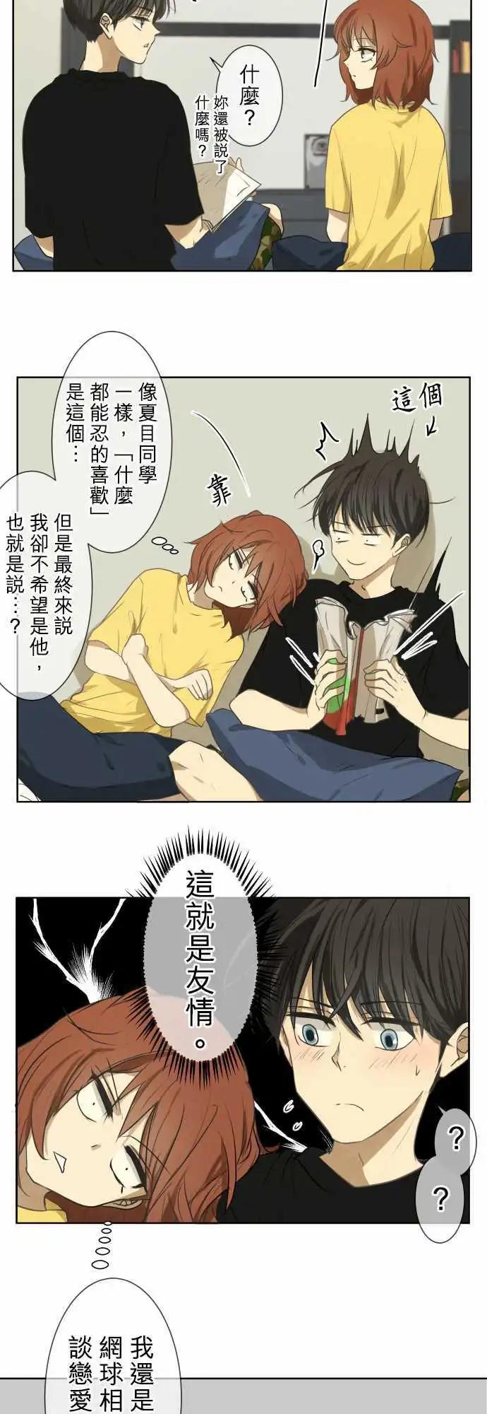 《可可亚79%》第71回 夏天的风声与味道（6） 第15页