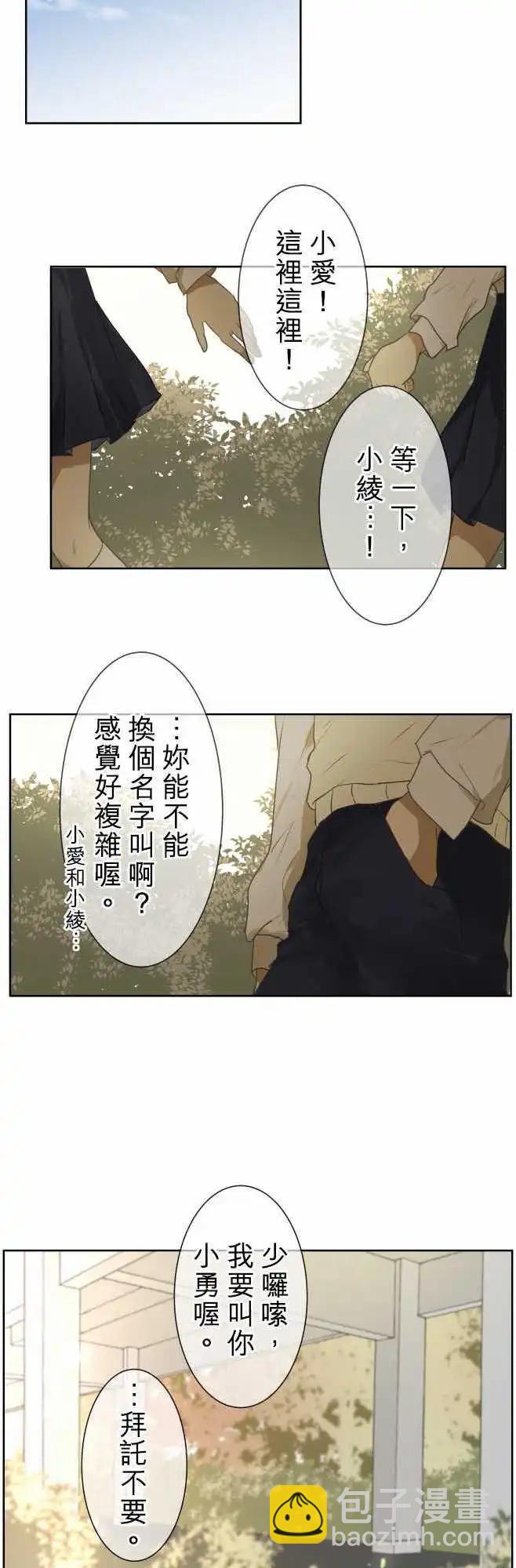 《可可亚79%》第71回 夏天的风声与味道（6） 第17页