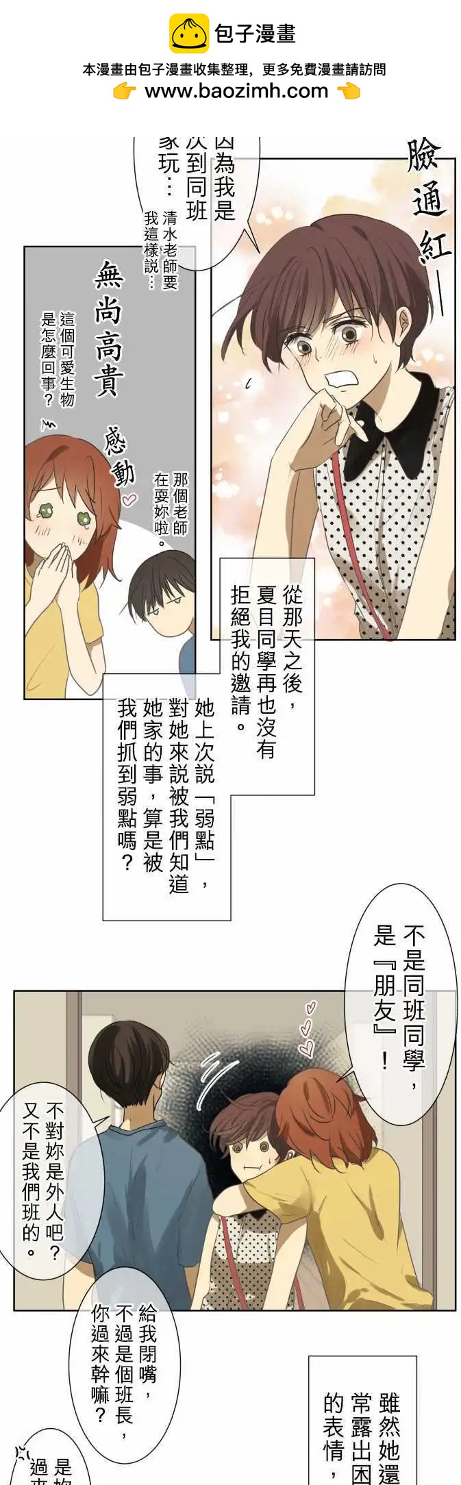 《可可亚79%》第71回 夏天的风声与味道（6） 第2页