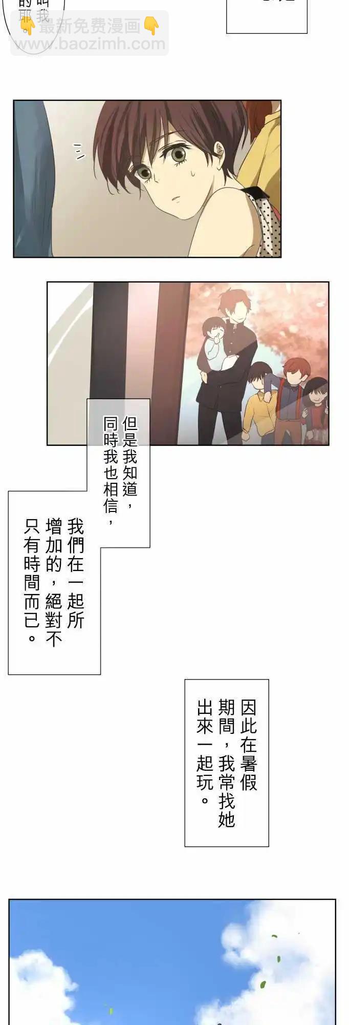 《可可亚79%》第71回 夏天的风声与味道（6） 第3页