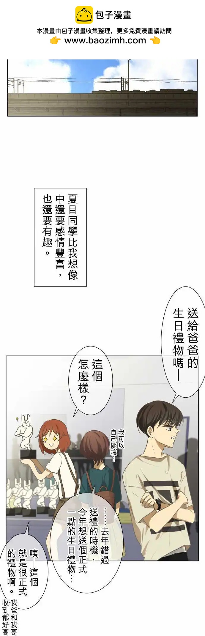 《可可亚79%》第71回 夏天的风声与味道（6） 第4页