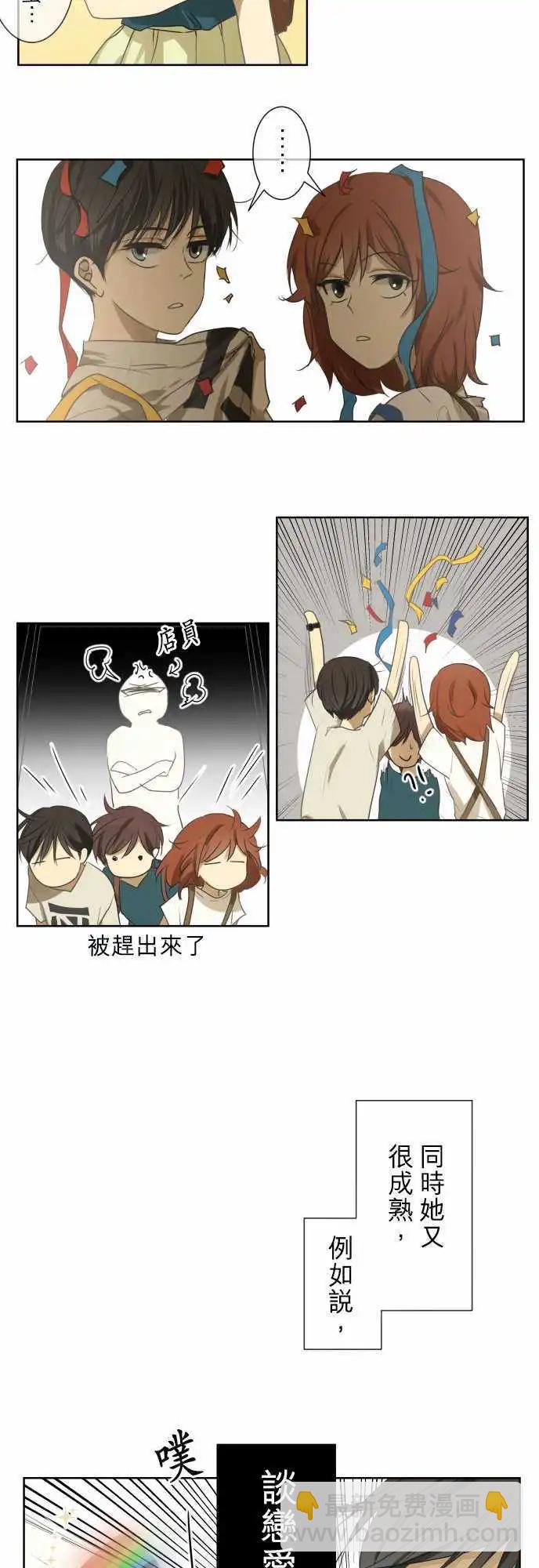 《可可亚79%》第71回 夏天的风声与味道（6） 第9页
