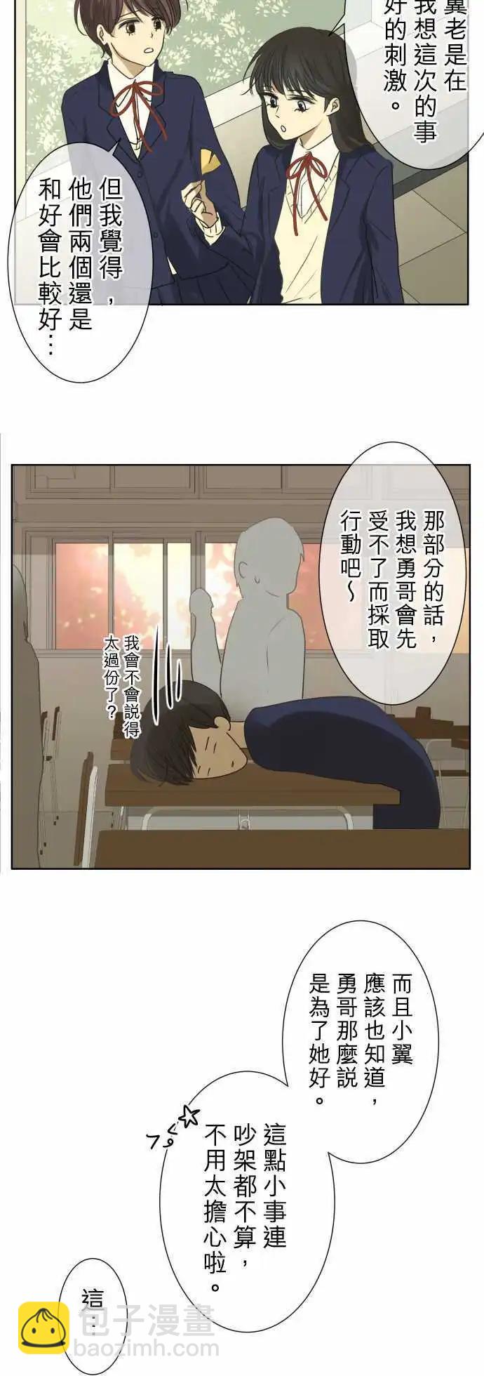 《可可亚79%》第74回 夏天的风声与味道（9） 第10页
