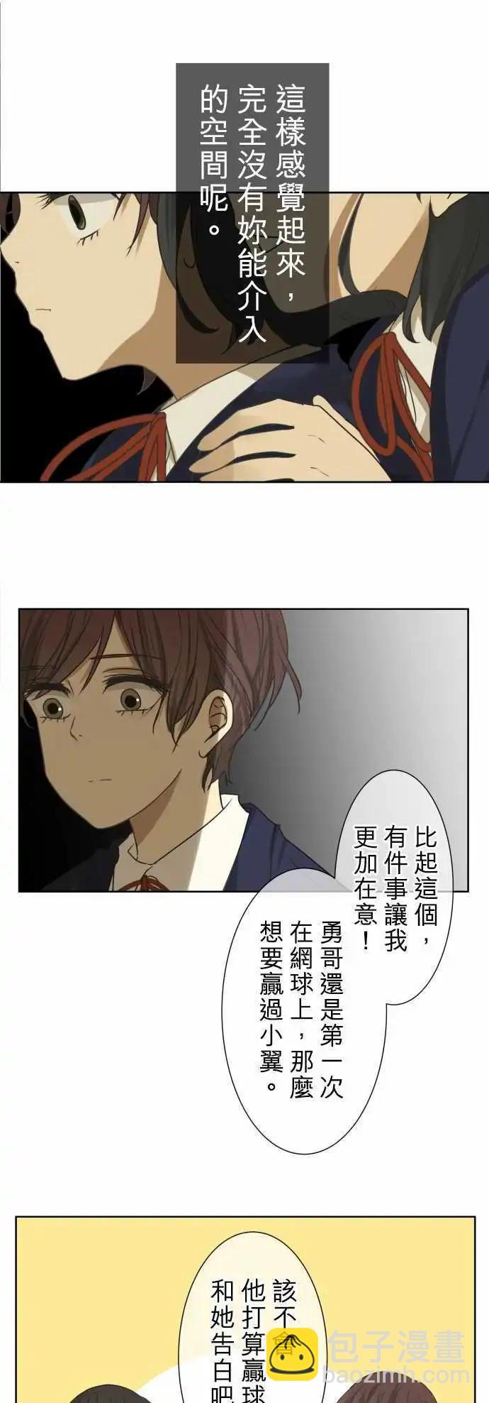《可可亚79%》第74回 夏天的风声与味道（9） 第11页