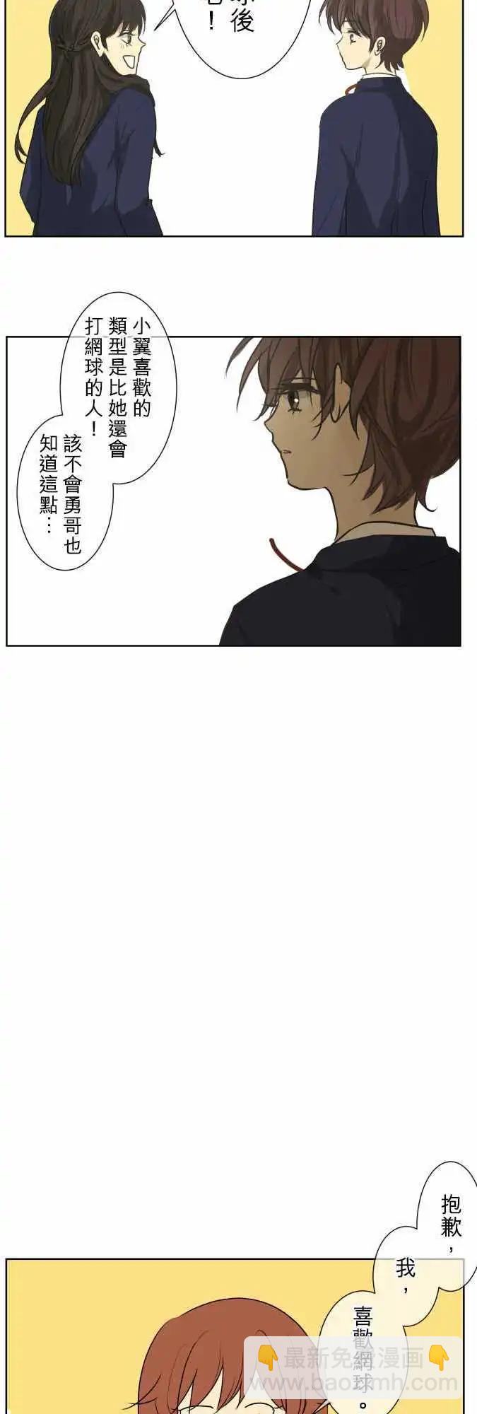 《可可亚79%》第74回 夏天的风声与味道（9） 第12页