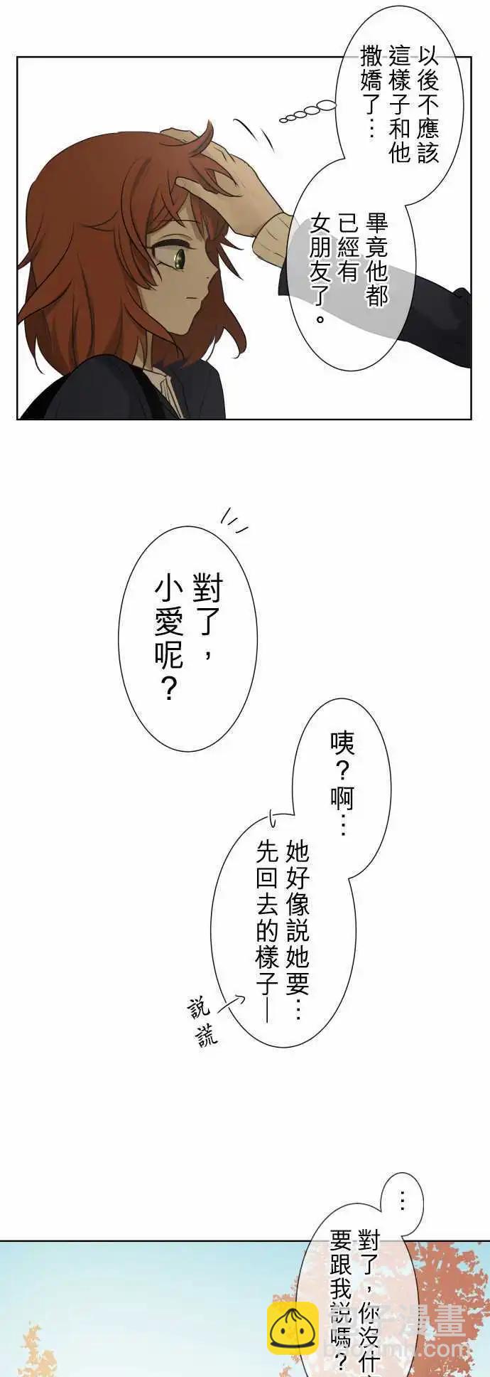 《可可亚79%》第74回 夏天的风声与味道（9） 第14页