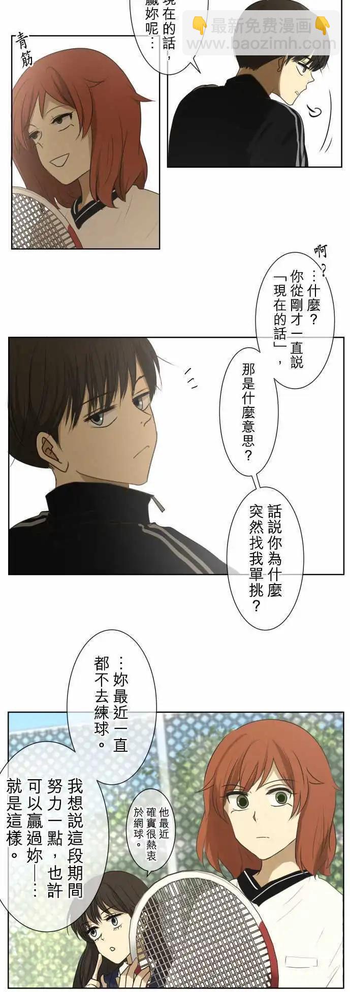 《可可亚79%》第74回 夏天的风声与味道（9） 第3页