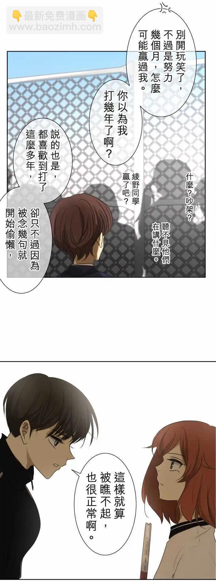 《可可亚79%》第74回 夏天的风声与味道（9） 第4页