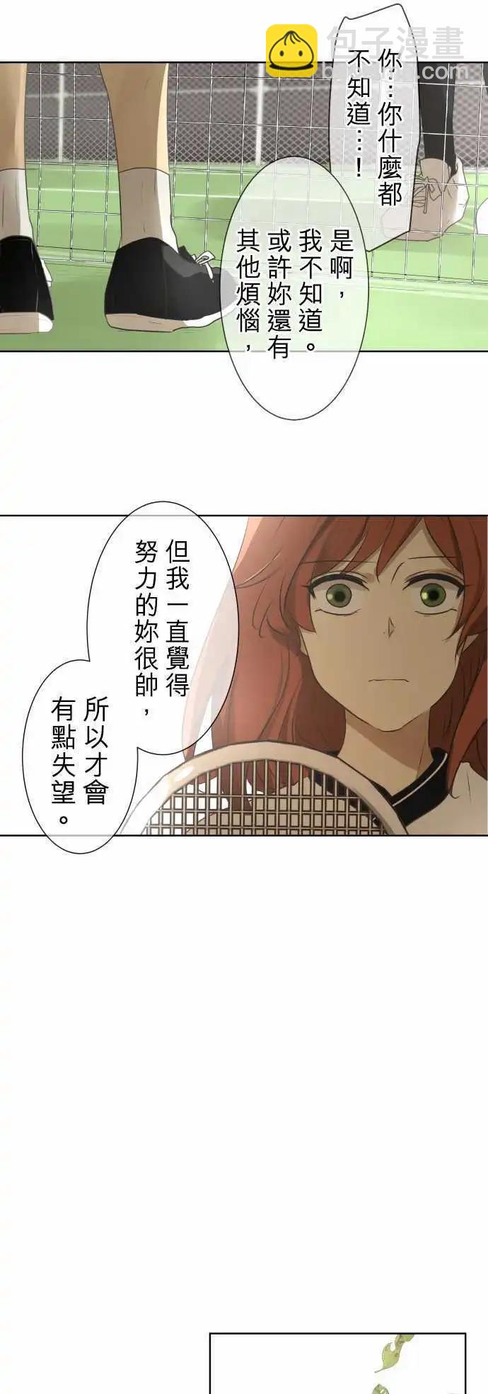 《可可亚79%》第74回 夏天的风声与味道（9） 第5页