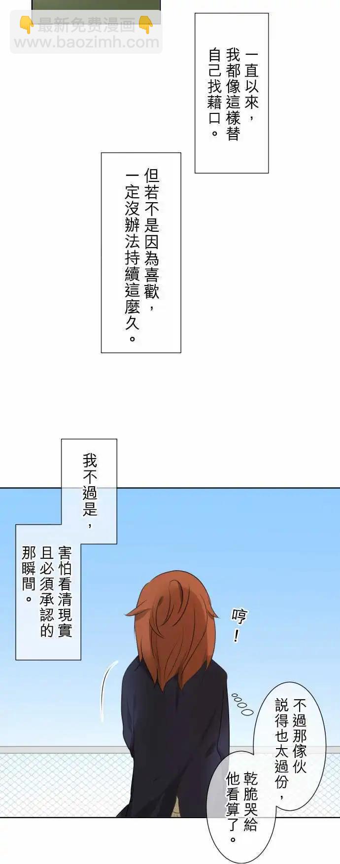 《可可亚79%》第74回 夏天的风声与味道（9） 第7页