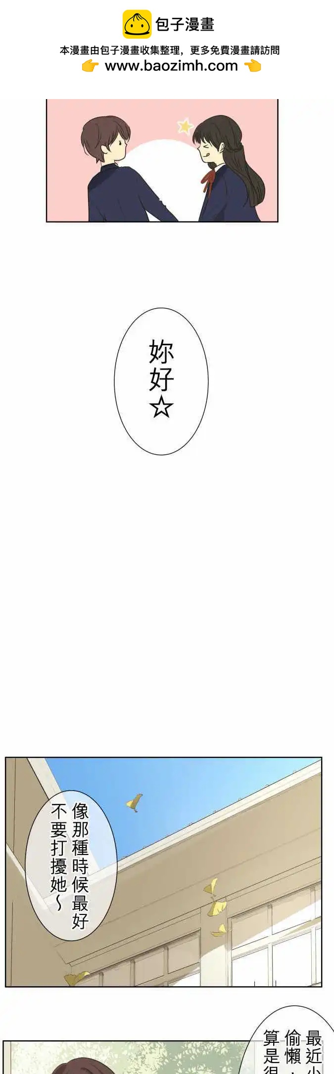 《可可亚79%》第74回 夏天的风声与味道（9） 第9页
