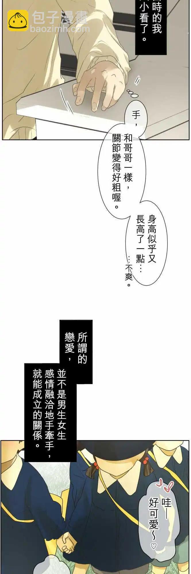 《可可亚79%》第72回 夏天的风声与味道（7） 第13页
