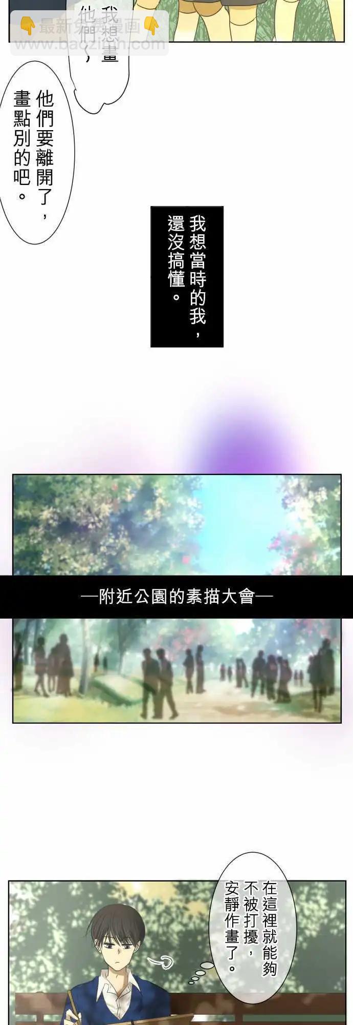《可可亚79%》第72回 夏天的风声与味道（7） 第14页