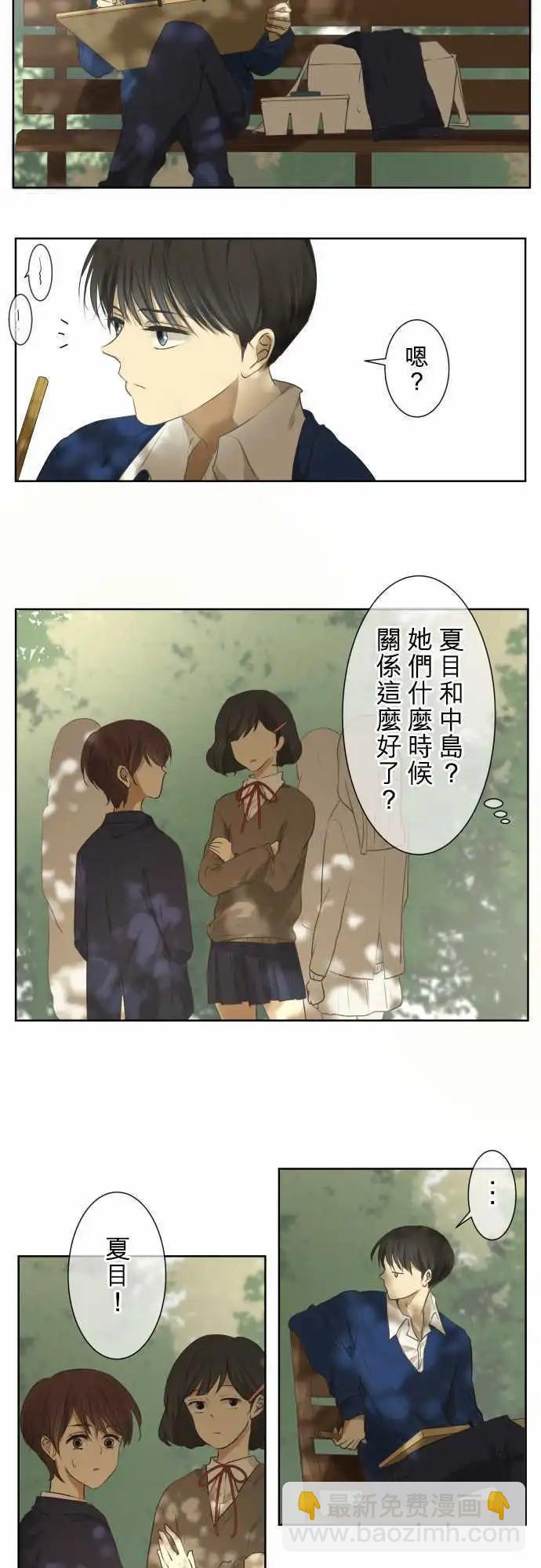 《可可亚79%》第72回 夏天的风声与味道（7） 第15页