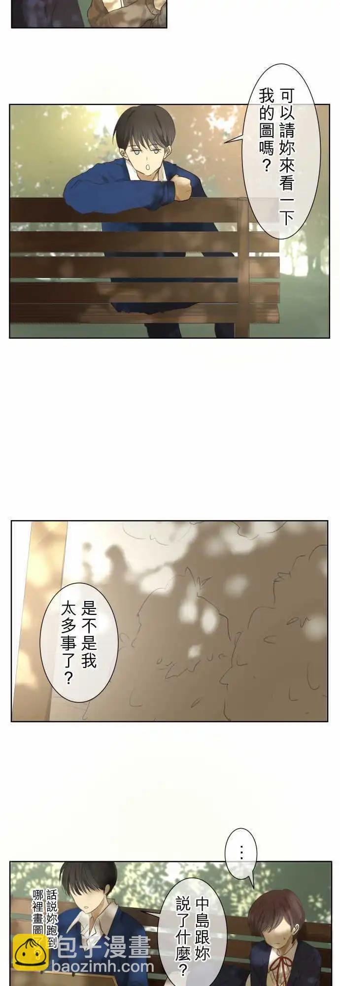 《可可亚79%》第72回 夏天的风声与味道（7） 第16页