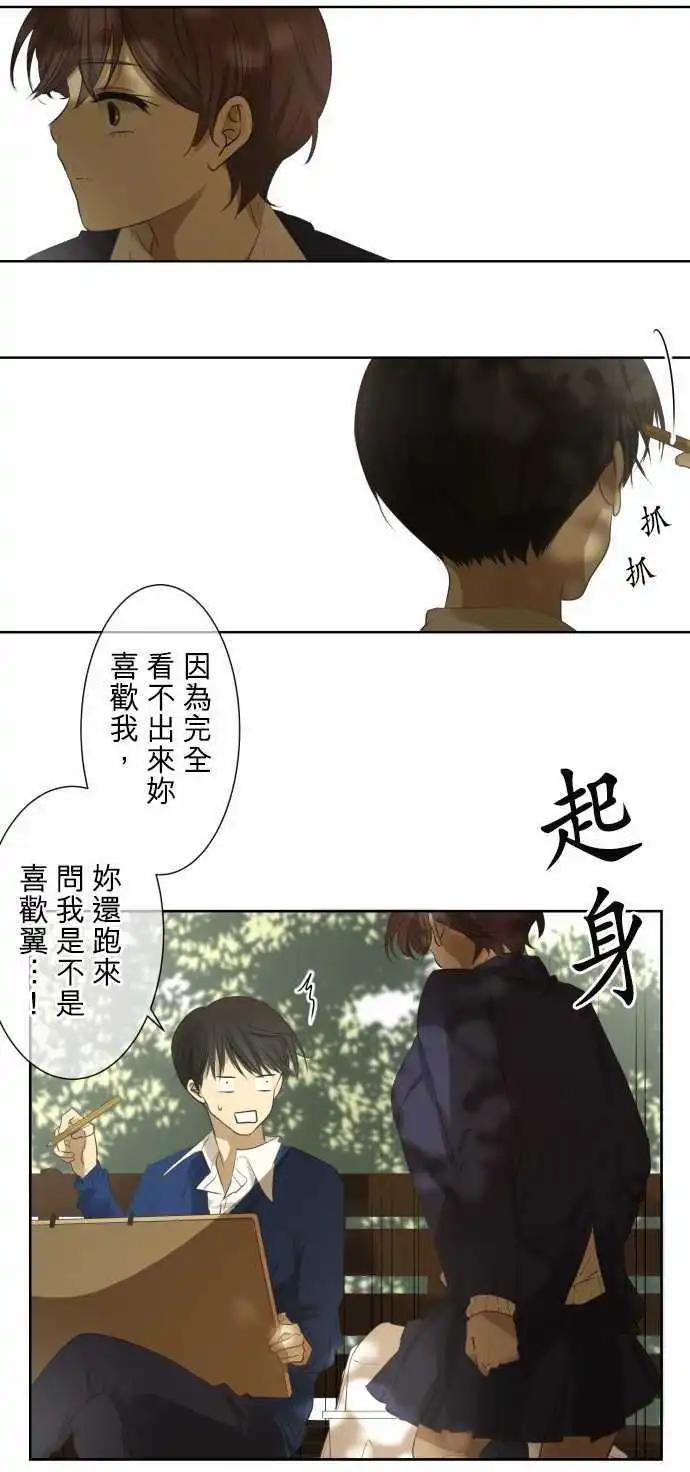 《可可亚79%》第72回 夏天的风声与味道（7） 第19页
