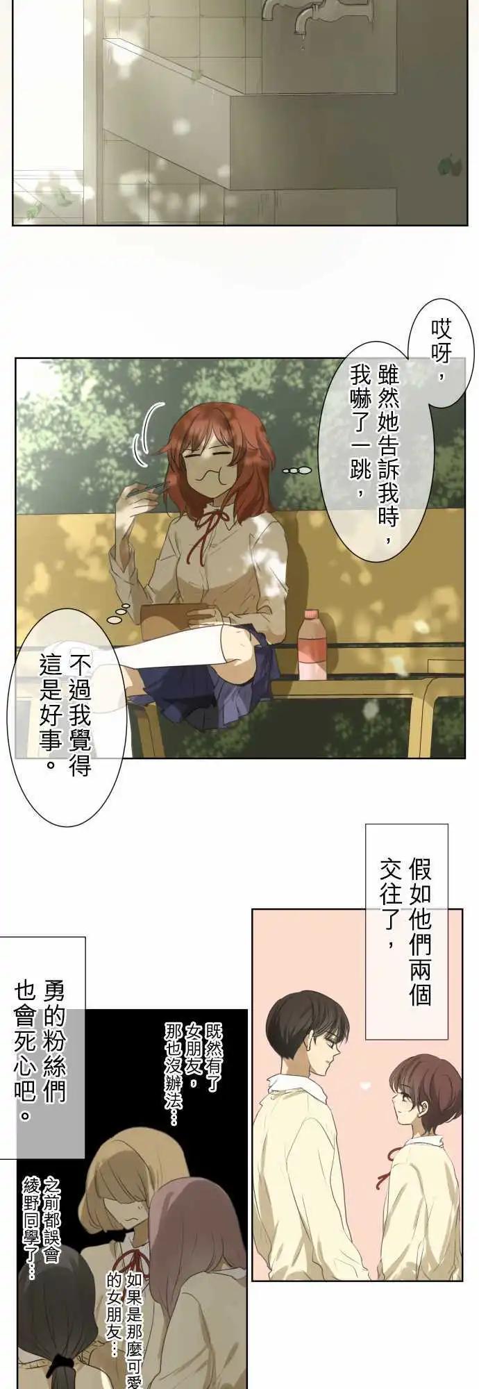 《可可亚79%》第72回 夏天的风声与味道（7） 第3页