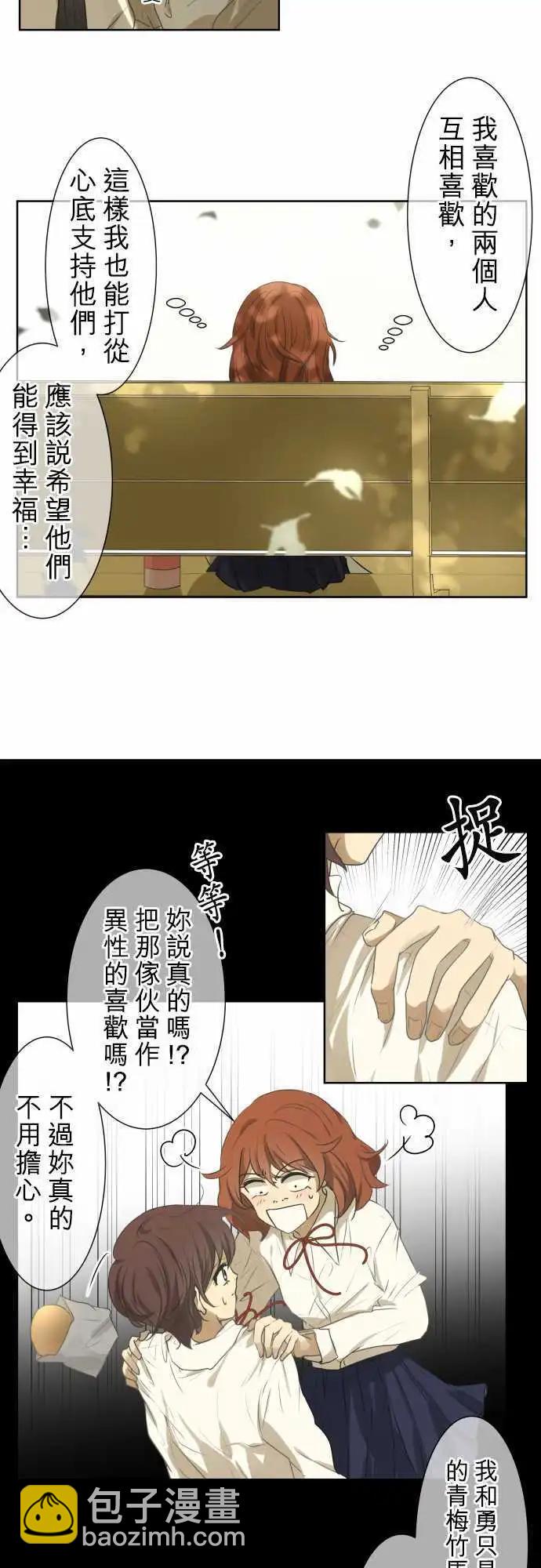 《可可亚79%》第72回 夏天的风声与味道（7） 第4页