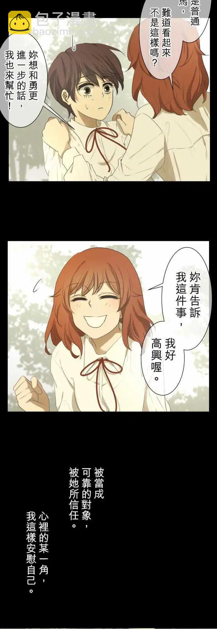 《可可亚79%》第72回 夏天的风声与味道（7） 第5页