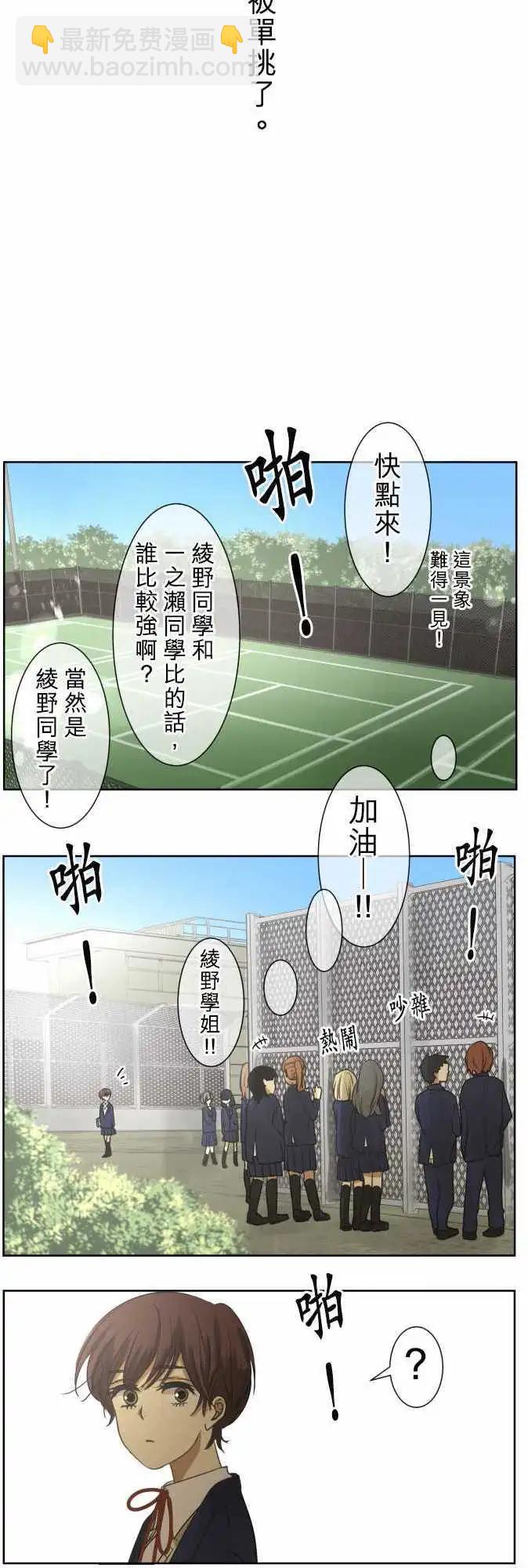《可可亚79%》第73回 夏天的风声与味道（8） 第12页