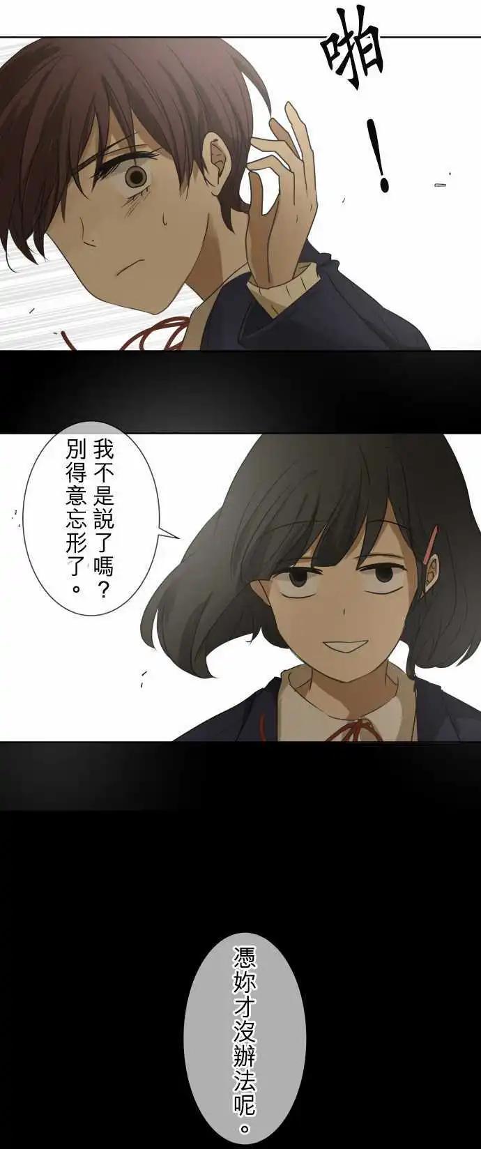 《可可亚79%》第73回 夏天的风声与味道（8） 第16页