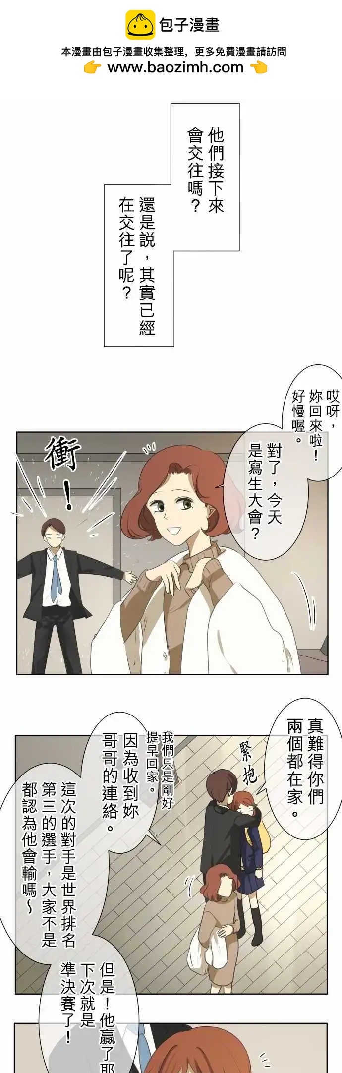 《可可亚79%》第73回 夏天的风声与味道（8） 第2页