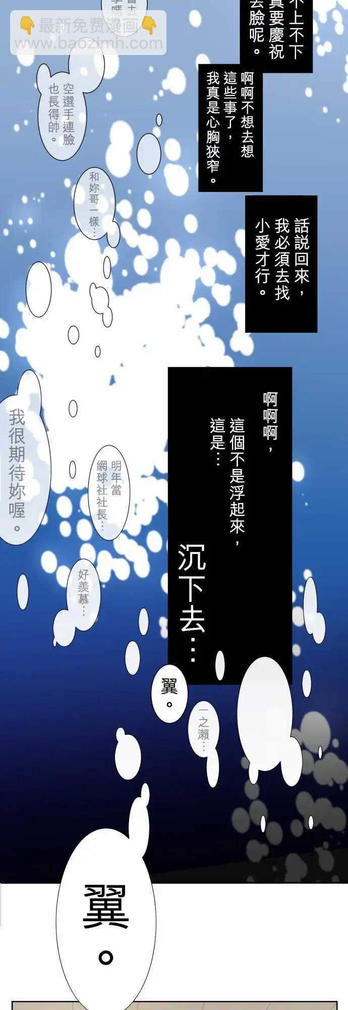 《可可亚79%》第73回 夏天的风声与味道（8） 第6页