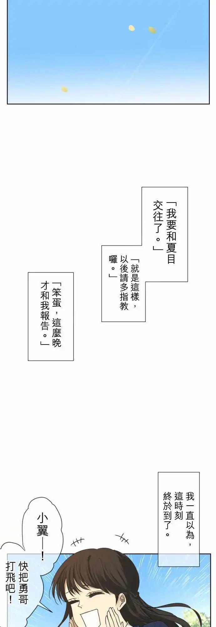 《可可亚79%》第73回 夏天的风声与味道（8） 第9页