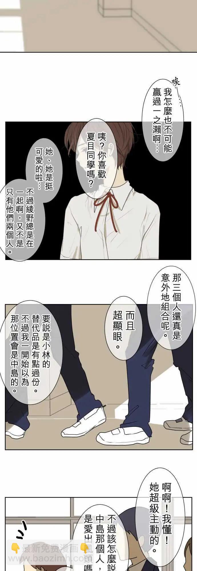 《可可亚79%》第75回 夏天的风声与味道（10）告白 第10页