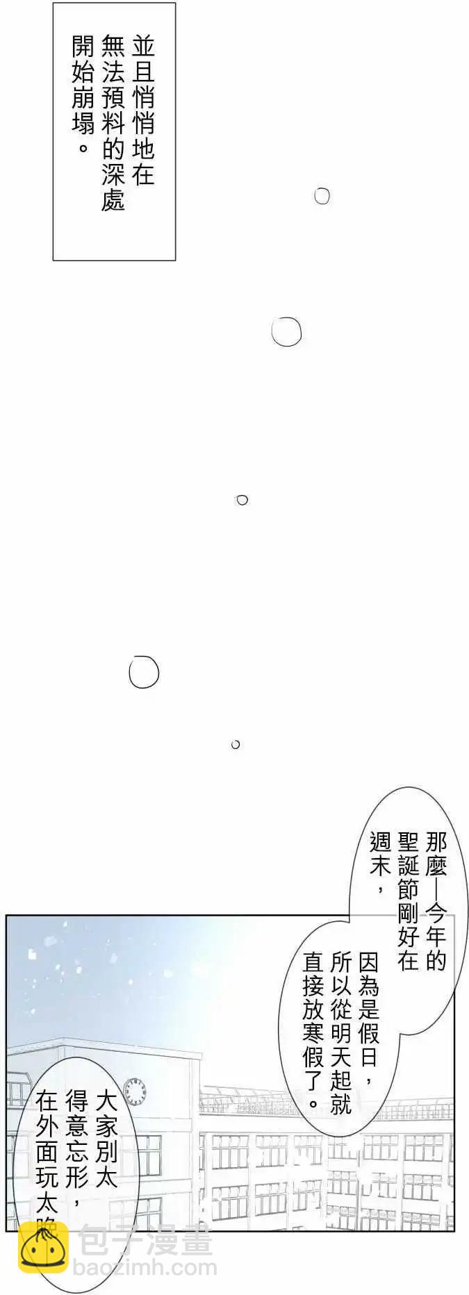 《可可亚79%》第75回 夏天的风声与味道（10）告白 第13页