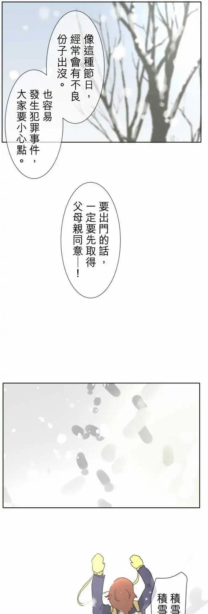 《可可亚79%》第75回 夏天的风声与味道（10）告白 第14页