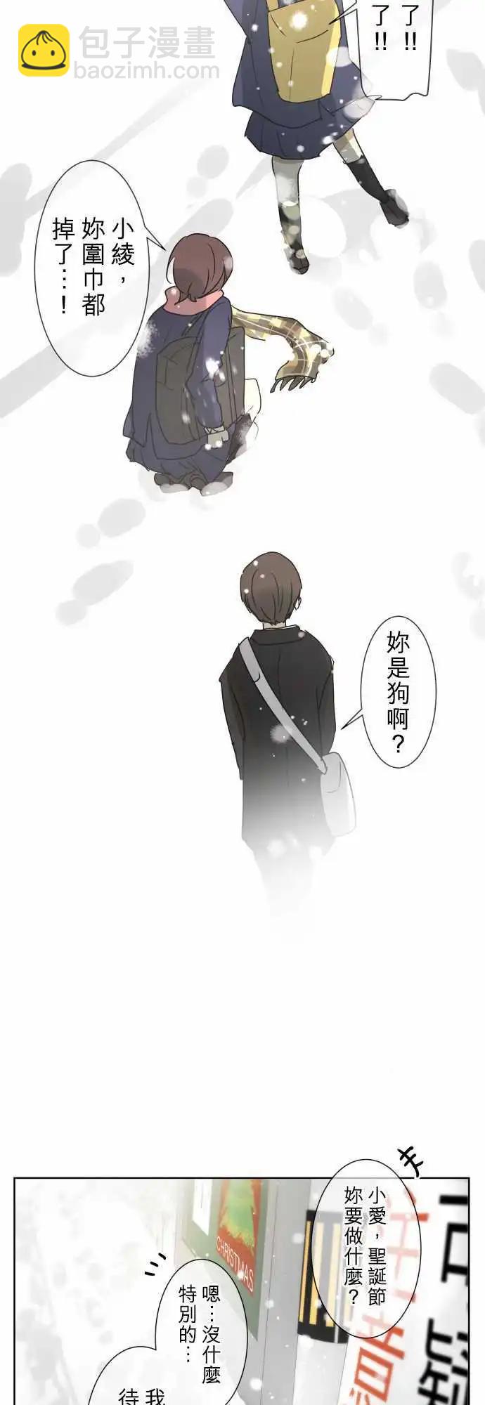 《可可亚79%》第75回 夏天的风声与味道（10）告白 第15页