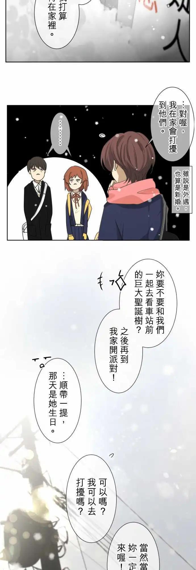 《可可亚79%》第75回 夏天的风声与味道（10）告白 第16页