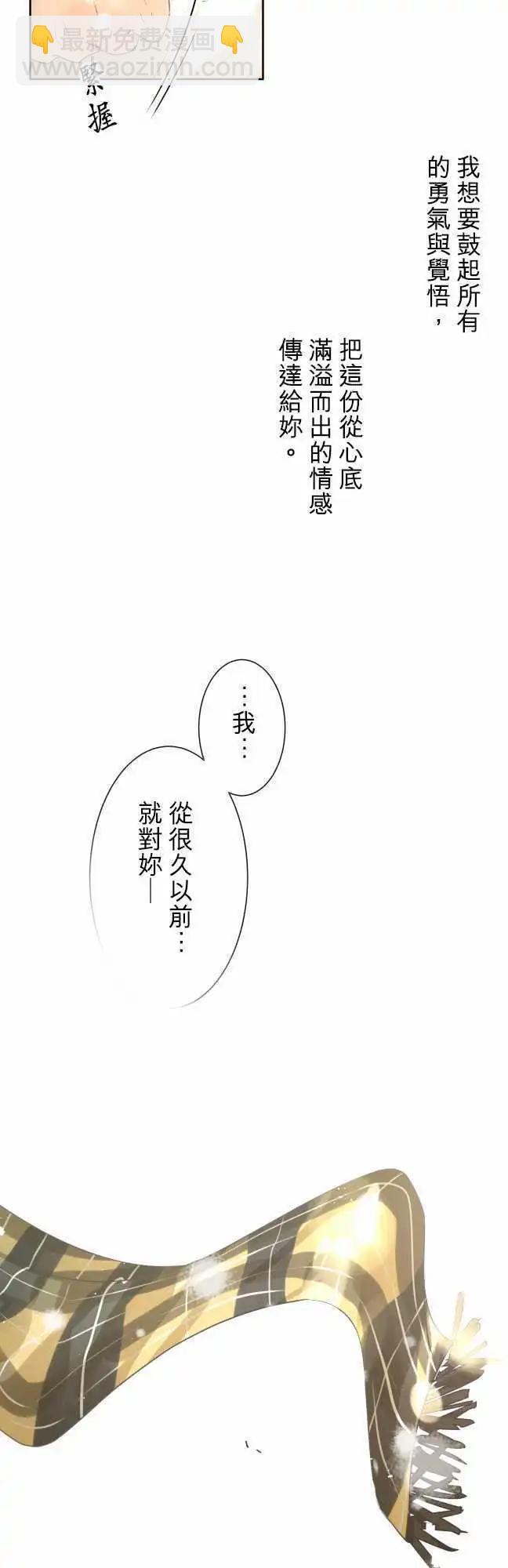 《可可亚79%》第75回 夏天的风声与味道（10）告白 第24页